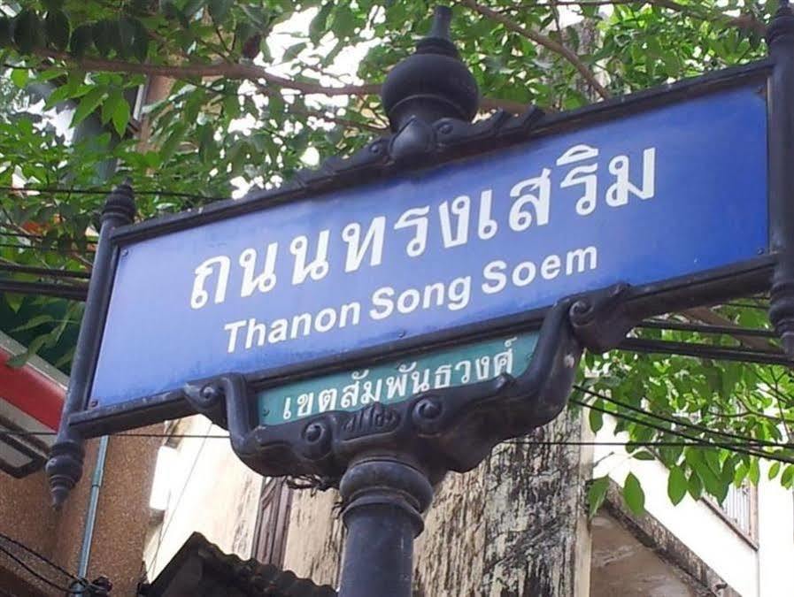 Shadow Inn Bangkok Eksteriør billede